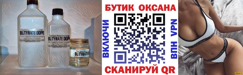 БУТИРАТ вода  Похвистнево 